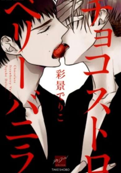 Copertina di Choco Strawberry Vanilla