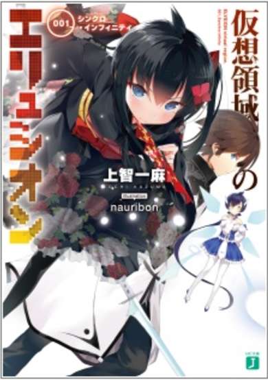 Copertina di Kasou Ryouiki no Elysion