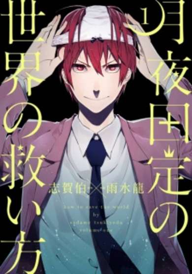 Copertina di Tsukiyoda Sadame no Sekai no Sukuikata