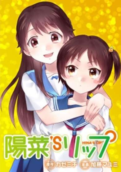 Copertina di Hina's Lip