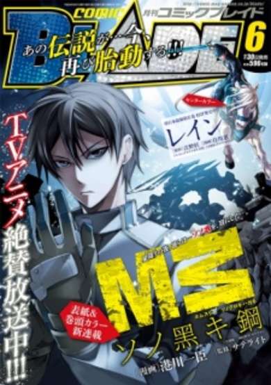 Copertina di M3: Sono Kuroki Hagane
