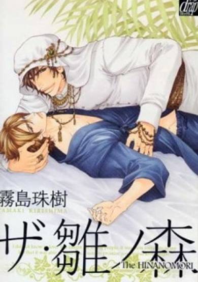 Copertina di The Forest of Chicks