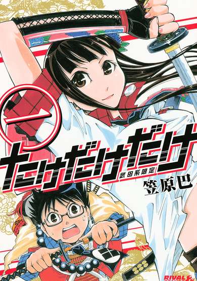 Copertina di Bushido Academy