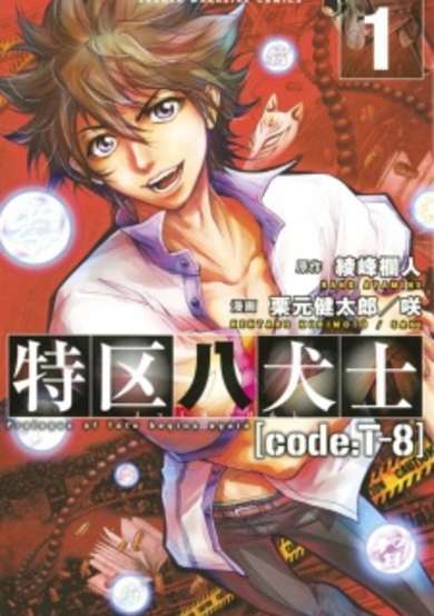 Copertina di District Hakkenshi [code:T-8]
