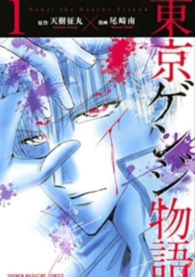 Copertina di Genji the Death's Friend