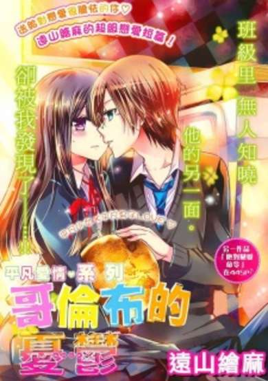 Copertina di Columbus no Yuuutsu