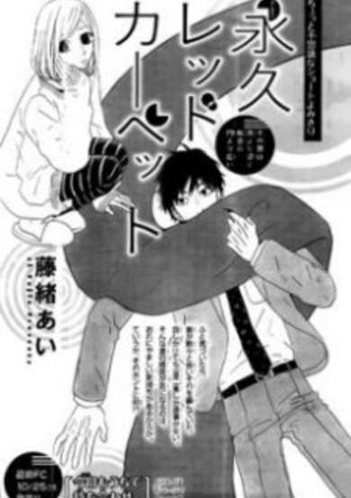 Copertina di Eikyuu Red Carpet
