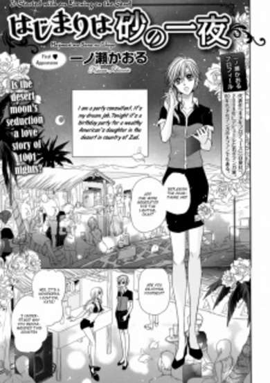 Copertina di Hajimari wa Suna no Ichiya