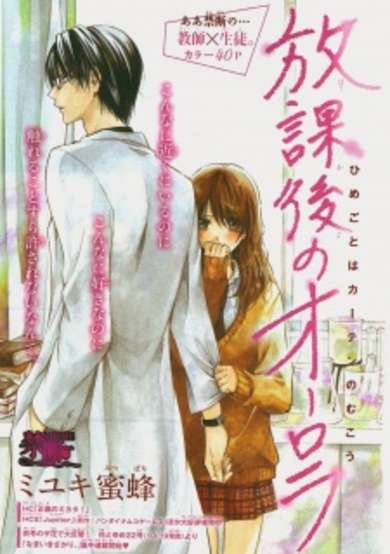 Copertina di Houkago no Aurora