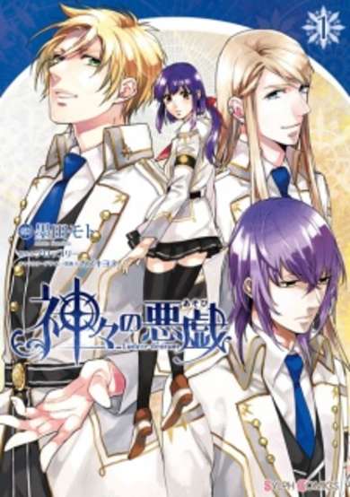Copertina di Kamigami no Asobi