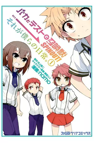Copertina di Baka to Test to Shoukanjuu Spinout!: Sore ga Bokura no Nichijou.