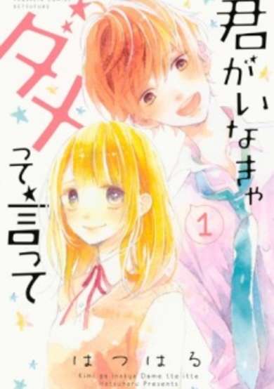 Copertina di Kimi ga Inakya Dame tte Itte