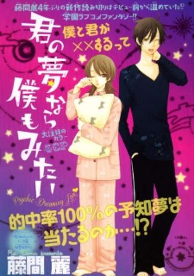 Copertina di Kimi no Yume nara Boku mo mitai