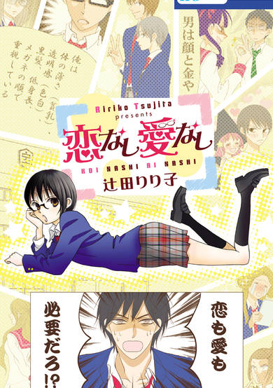 Copertina di Koinashi Ainashi