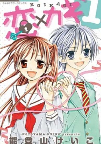 Copertina di Koi x Kagi