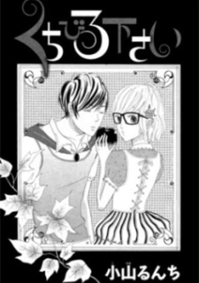 Copertina di Kuchibiru Kudasai
