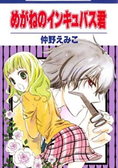 Copertina di Megane no Incubus-kun