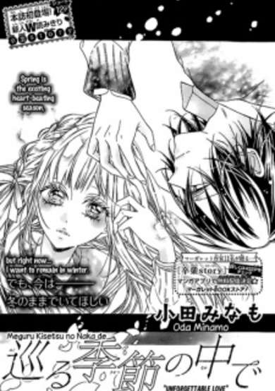 Copertina di Meguru Kisetsu no Naka de