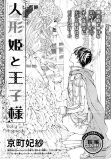 Copertina di Ningyo Hime to Ouji-sama