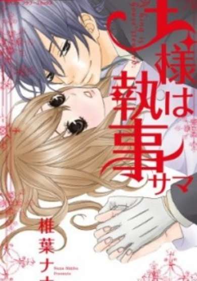 Copertina di Ousama wa Shitsuji-sama