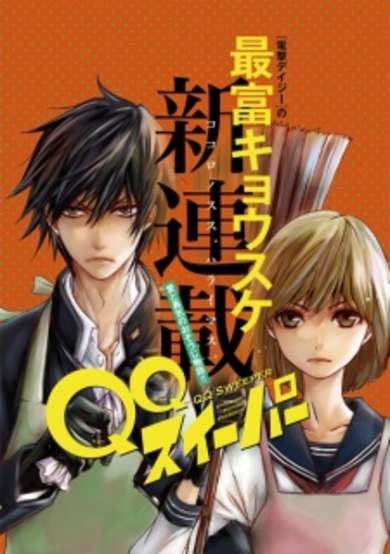 Copertina di QQ Sweeper
