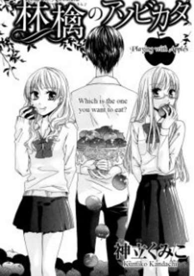 Copertina di Ringo no Asobikata