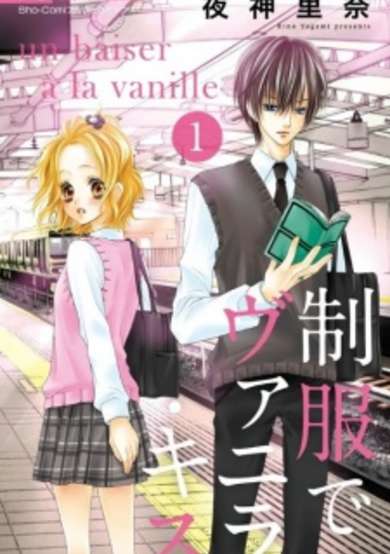Copertina di Seifuku de Vanilla Kiss