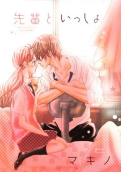 Copertina di Senpai to Issho