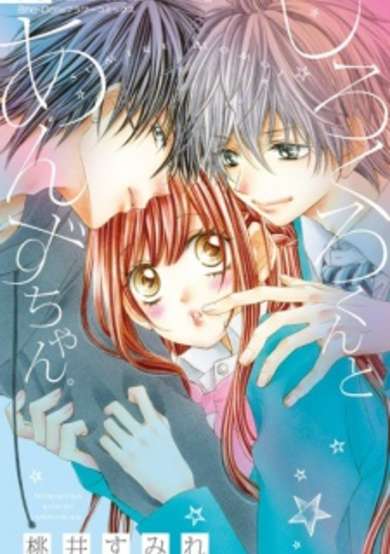 Copertina di Shirokuro-kun to Anzu-chan.