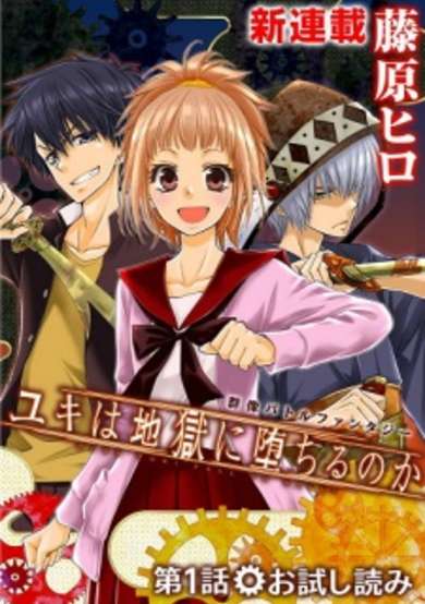 Copertina di Yuki wa Jigoku ni Ochiru no ka