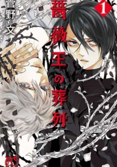 Copertina di Requiem of the Rose King