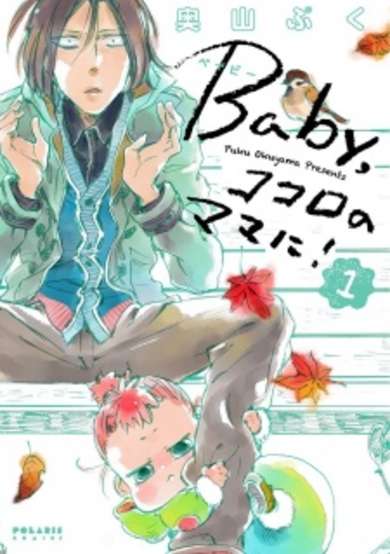 Copertina di Baby, Kokoro no Mama ni!