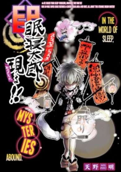 Copertina di Nemuri Netarou Arawaru!!