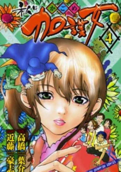 Copertina di Watashi wa Kagome