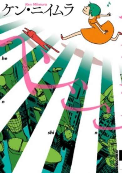 Copertina di He/n/shi/n