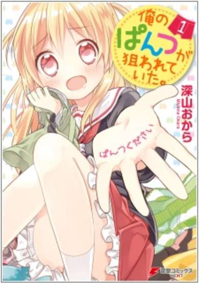 Copertina di Ore no Pantsu ga Nerawareteita.