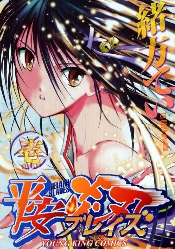 Copertina di Heian Blades