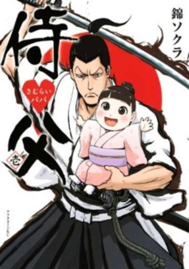 Copertina di Samurai Papa