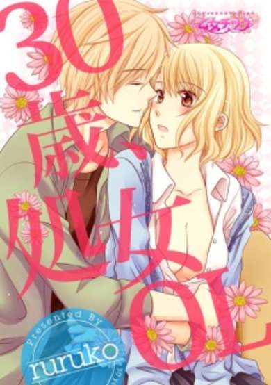 Copertina di 30-Year-Old Virgin OL