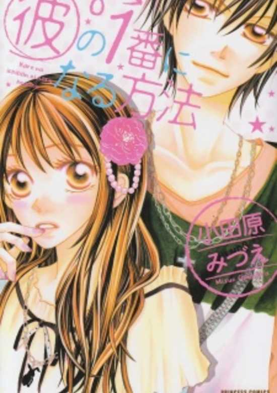 Copertina di Kare no 1-Ban ni Naru Houhou