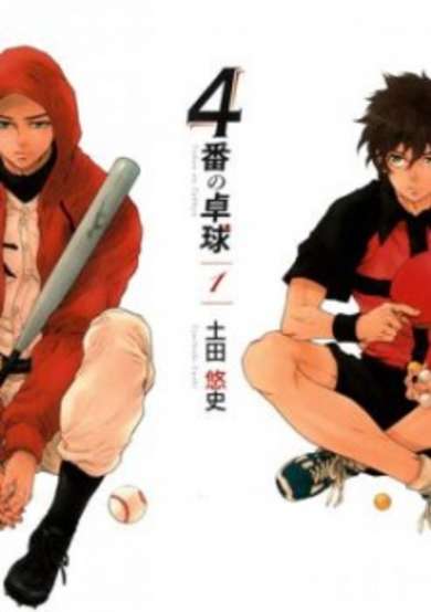 Copertina di 4-ban no Takkyuu