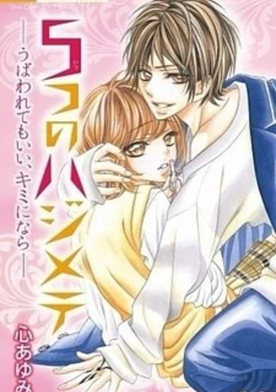 Copertina di 5-tsu no Hajimete: Ubawarete mo Ii, Kimi ni Nara