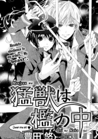 Copertina di Moujuu wa Ori no Naka