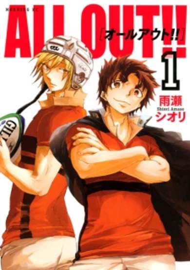 Copertina di All Out!!