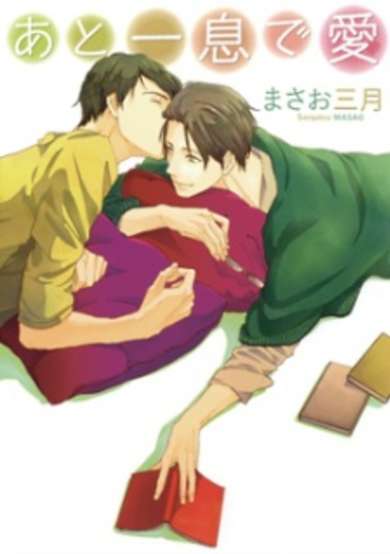 Copertina di Ato Hitoiki de Ai