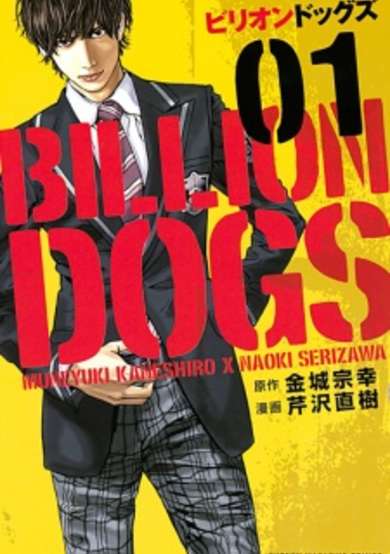 Copertina di Billion Dogs