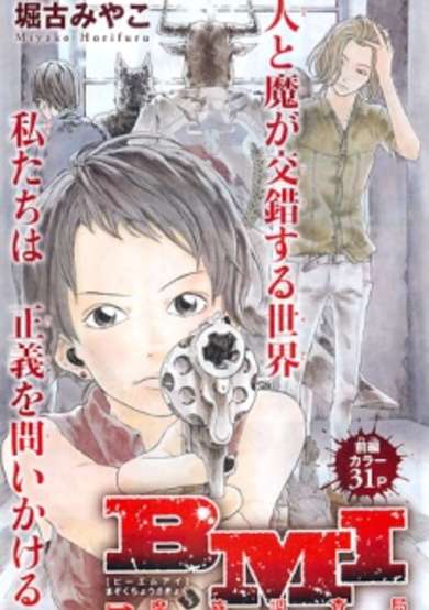 Copertina di BMI - Mazoku Chousakyoku