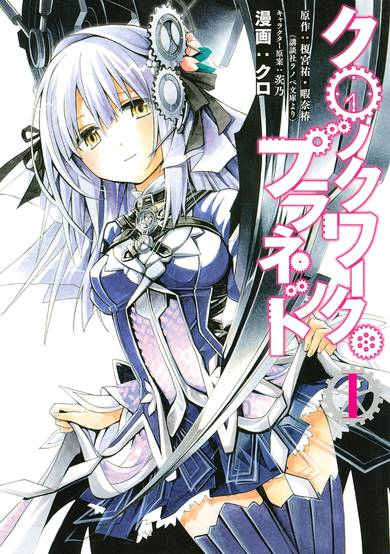 Copertina di Clockwork Planet