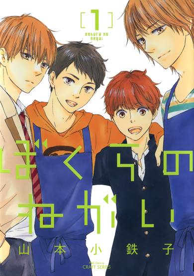Copertina di Bokura no Negai