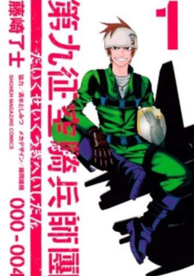 Copertina di Daikusei Kuuki Heishidan